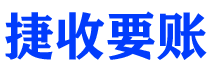 长沙讨债公司